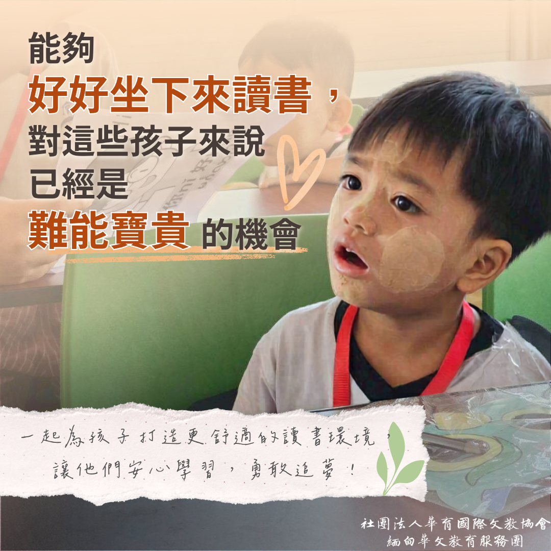 能夠好好坐下來讀書，對這些孩子來說已經是難能寶貴的經驗